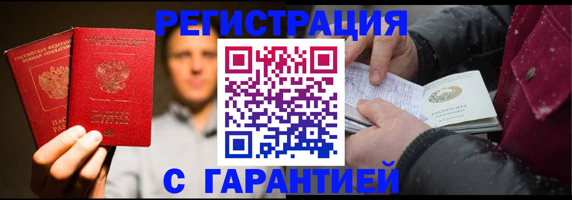 временная регистрация для всех в Кашире