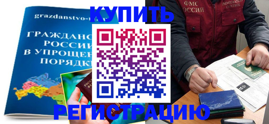 купить прописку в Кашире