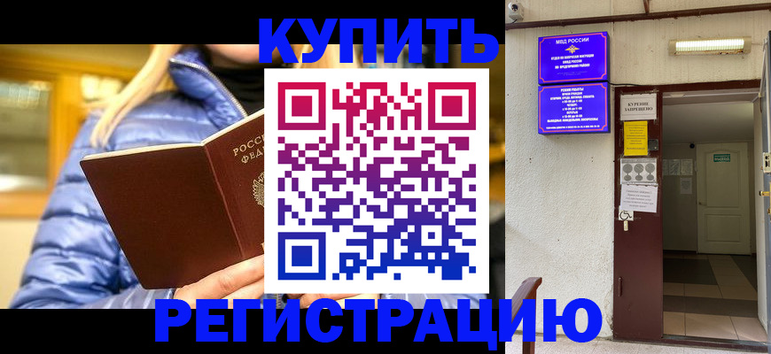 купить прописку в Кашире